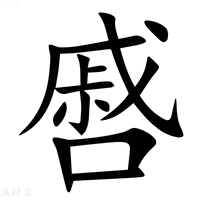 【㗤】汉语字典