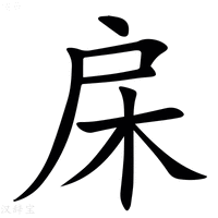 【㦿】汉语字典