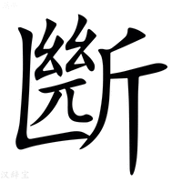 【㫁】汉语字典