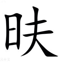 【㫙】汉语字典