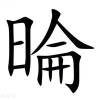 【㫻】汉语字典