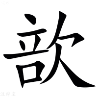 【㰴】汉语字典