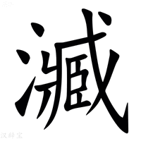 【㵴】汉语字典