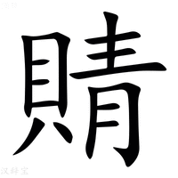 【䝼】汉语字典