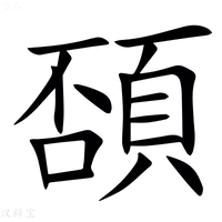 【䫊】汉语字典