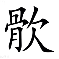 【䯉】汉语字典