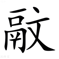 【䰚】汉语字典