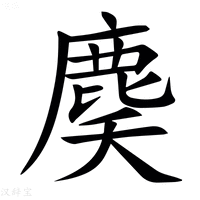 【䴠】汉语字典