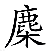 【䴢】汉语字典