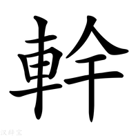 【龫】汉语字典