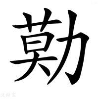 【𠢓】汉语字典