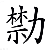【𠢱】汉语字典