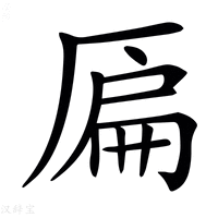 【𠪂】汉语字典