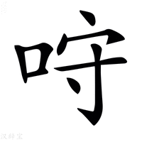 【𠱔】汉语字典