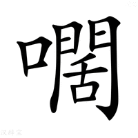 【𡁡】汉语字典