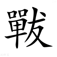 【𡁳】汉语字典