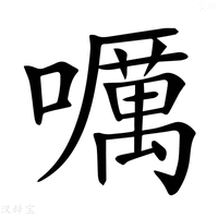 【𡂖】汉语字典