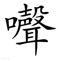 【𡄔】汉语字典