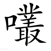 【𡅇】汉语字典