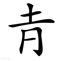 【𡉉】汉语字典