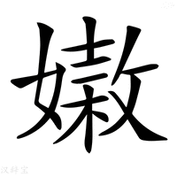 【𡡵】汉语字典