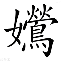【𡤰】汉语字典