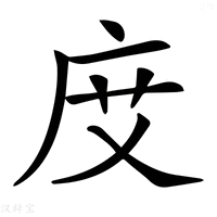 【𢈒】汉语字典