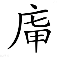 【𢈤】汉语字典