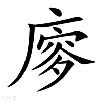 【𢊈】汉语字典