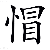 【𢝌】汉语字典