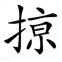【𢱊】汉语字典