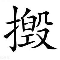 【𢶙】汉语字典