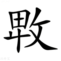【𢽛】汉语字典