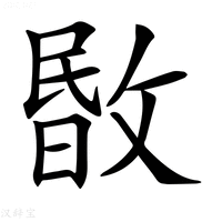 【𢾞】汉语字典
