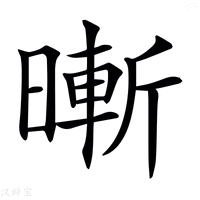 【𣊙】汉语字典
