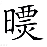 【𣊠】汉语字典