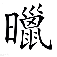 【𣋲】汉语字典