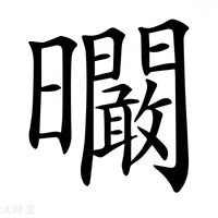 【𣌙】汉语字典
