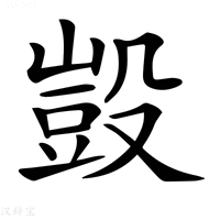 【𣪱】汉语字典