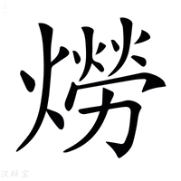 【𤏪】汉语字典