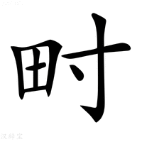 【𤰥】汉语字典