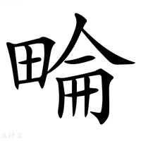 【𤲕】汉语字典