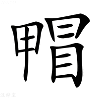 【𤲰】汉语字典