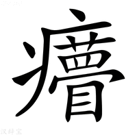 【𤼁】汉语字典