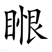 【𥈥】汉语字典