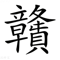 【𥫔】汉语字典
