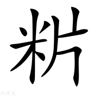 【𥸺】汉语字典