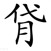 【𦙯】汉语字典