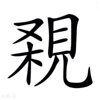 【𧠸】汉语字典