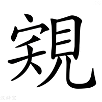 【𧠽】汉语字典